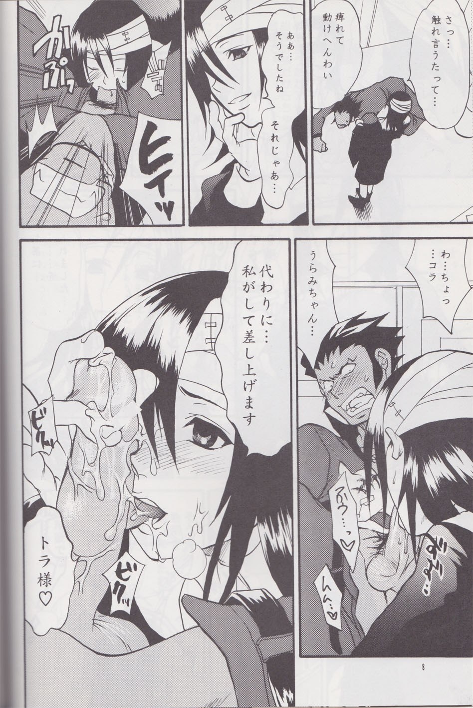 Gyakuten Sayonara Homerun (Ace Attorney) page 7 preview