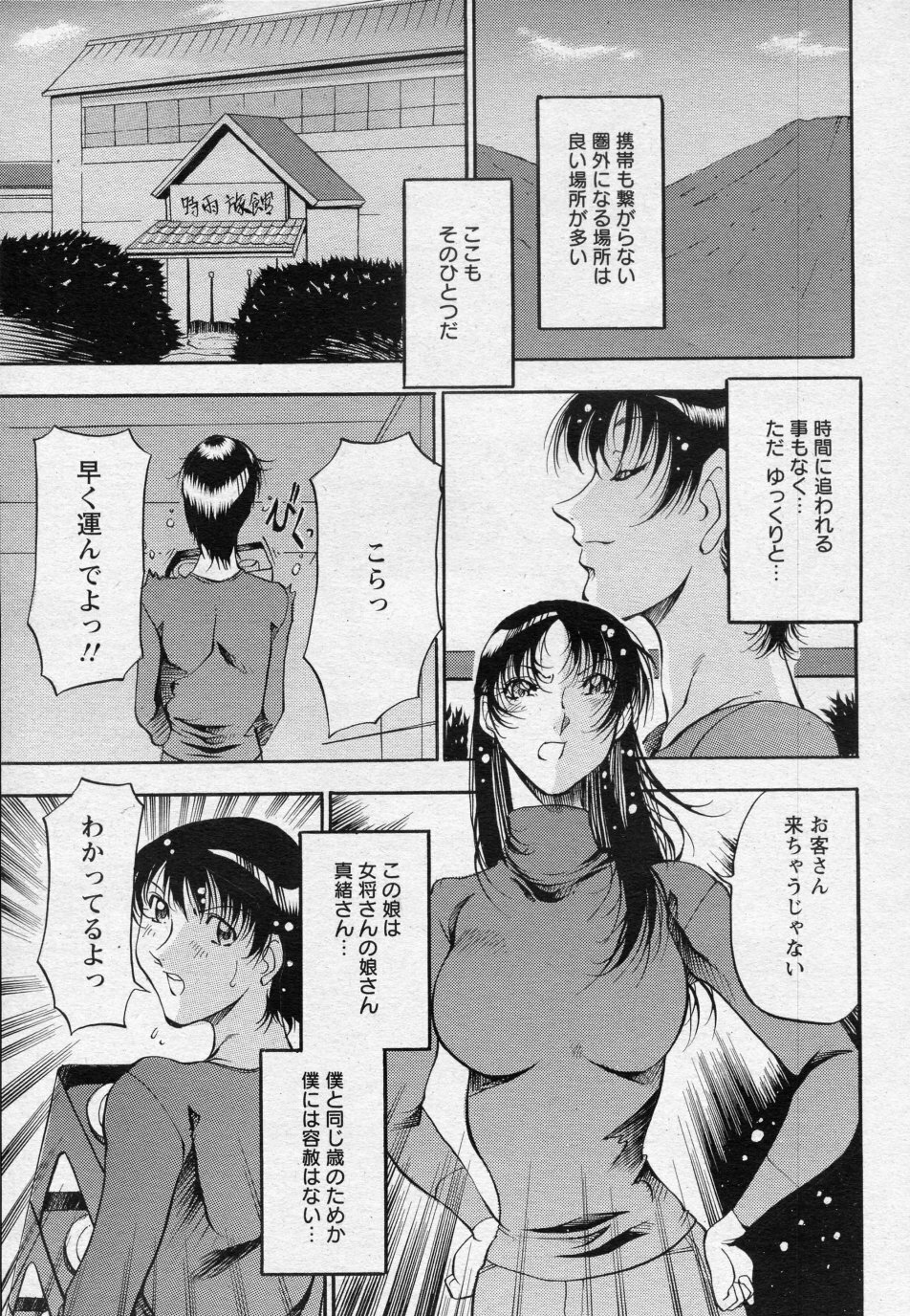 [Azuki Kurenai] Shigure no Yado ~Haru no Seseragi~ (ANGEL Club 2010-05) page 5 preview