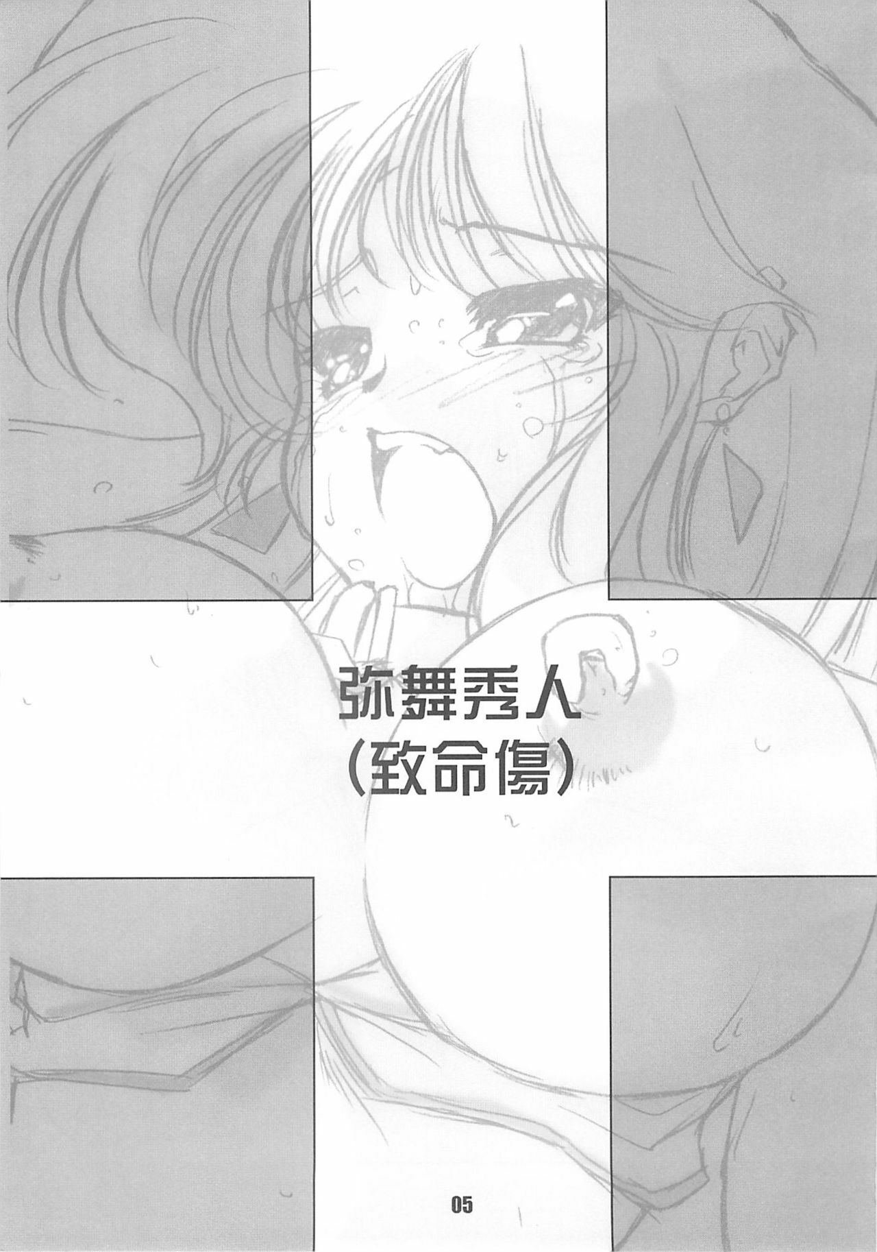[Chimeishou] Une fleur fascinante. Revision. (Dirty Pair) page 5 preview