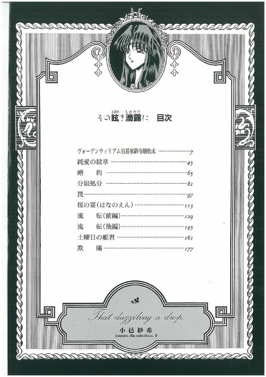 [Komura Saki] Sono Mabayuki Shitatari ni page 3 preview