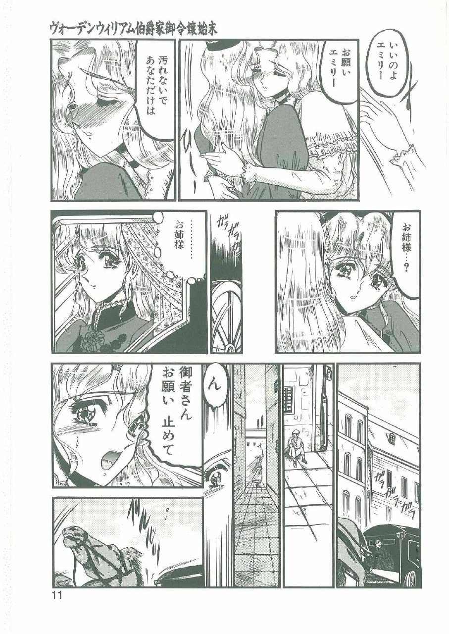 [Komura Saki] Sono Mabayuki Shitatari ni page 9 preview