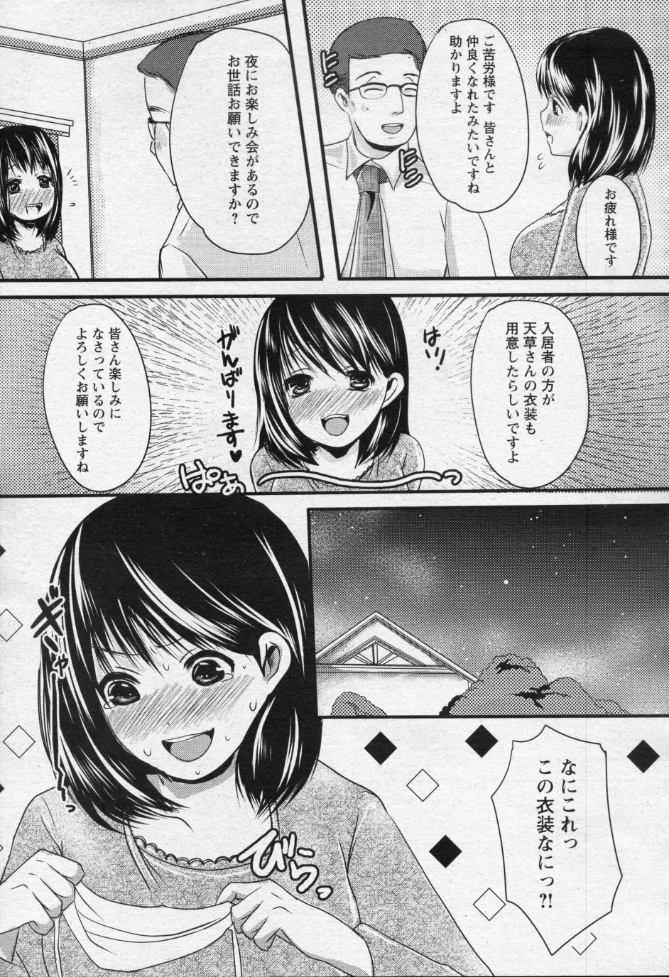 [Aida Mai] Roujin Home Nikuyoku Houshi (ANGEL Club 2010-05) page 11 preview
