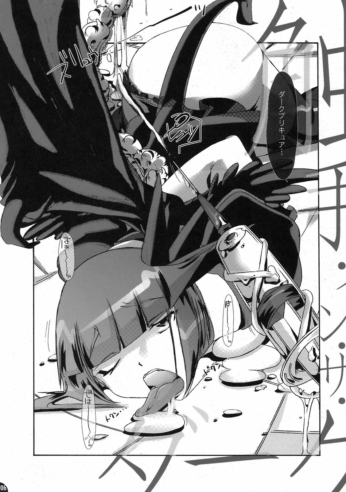 [PLECO (Chikiko)] Shokushu in The Dark (Heart Catch Precure) page 6 preview