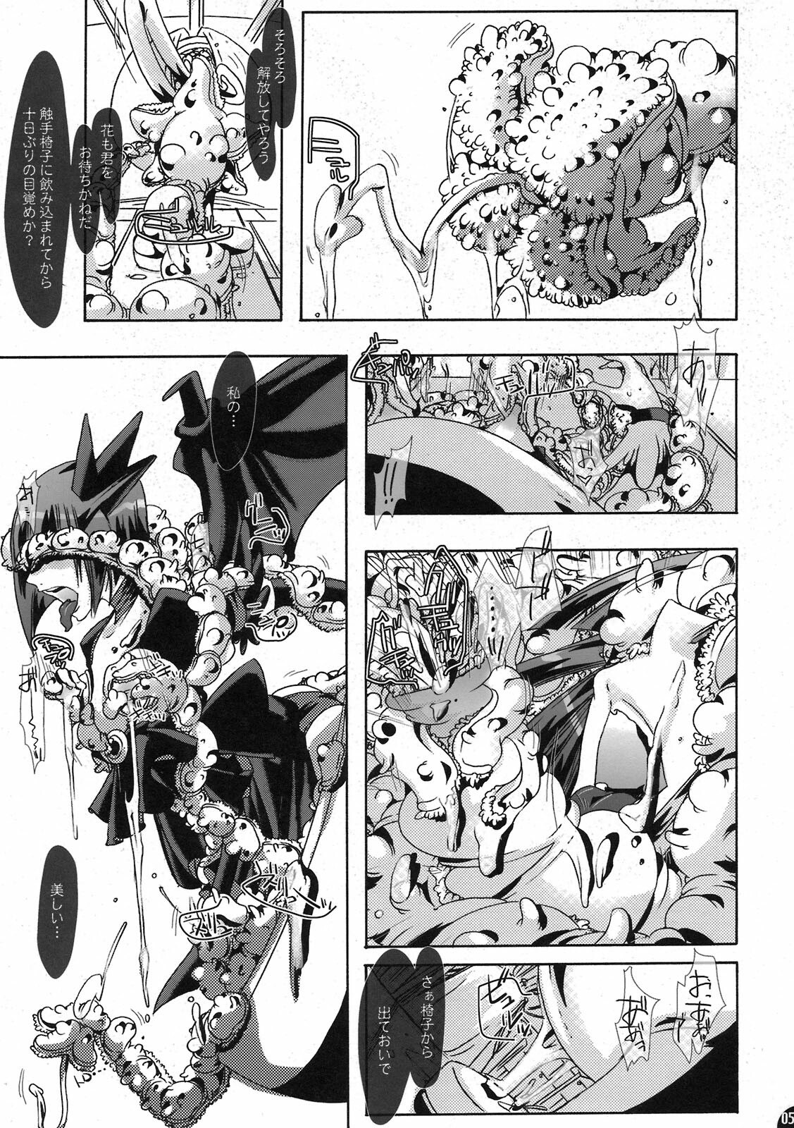 [PLECO (Chikiko)] Shokushu in The Dark (Heart Catch Precure) page 5 preview