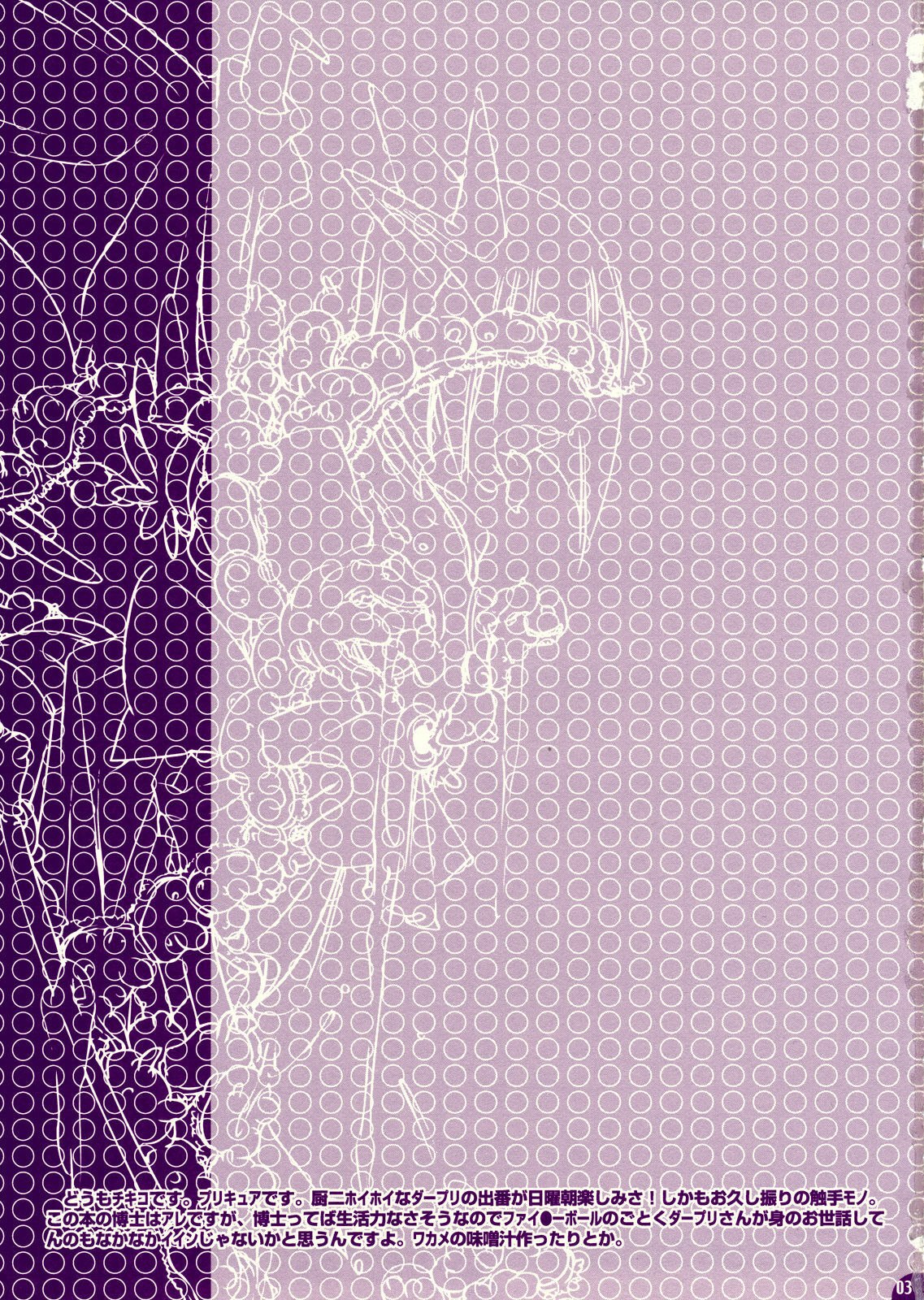 [PLECO (Chikiko)] Shokushu in The Dark (Heart Catch Precure) page 3 preview