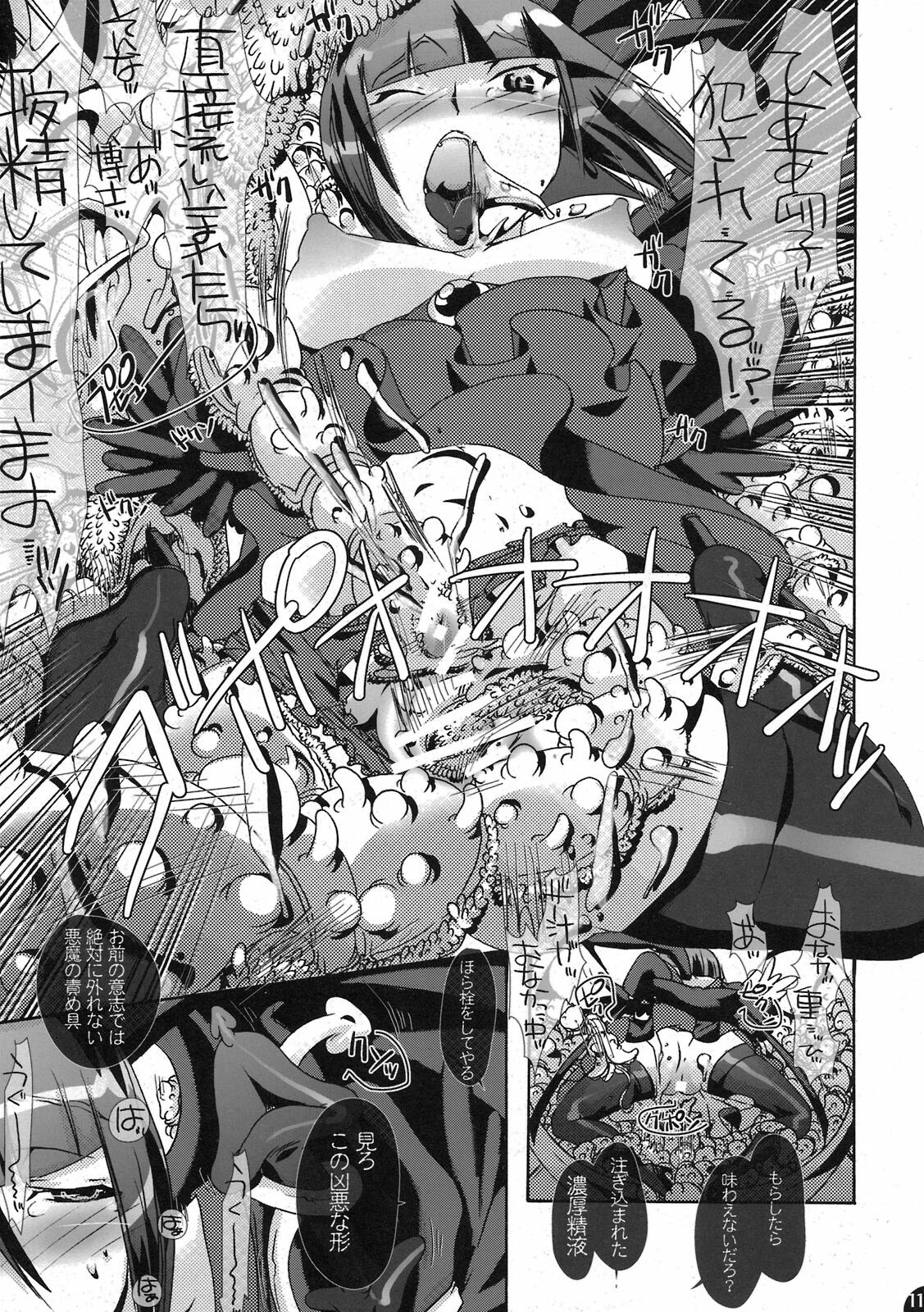 [PLECO (Chikiko)] Shokushu in The Dark (Heart Catch Precure) page 11 preview