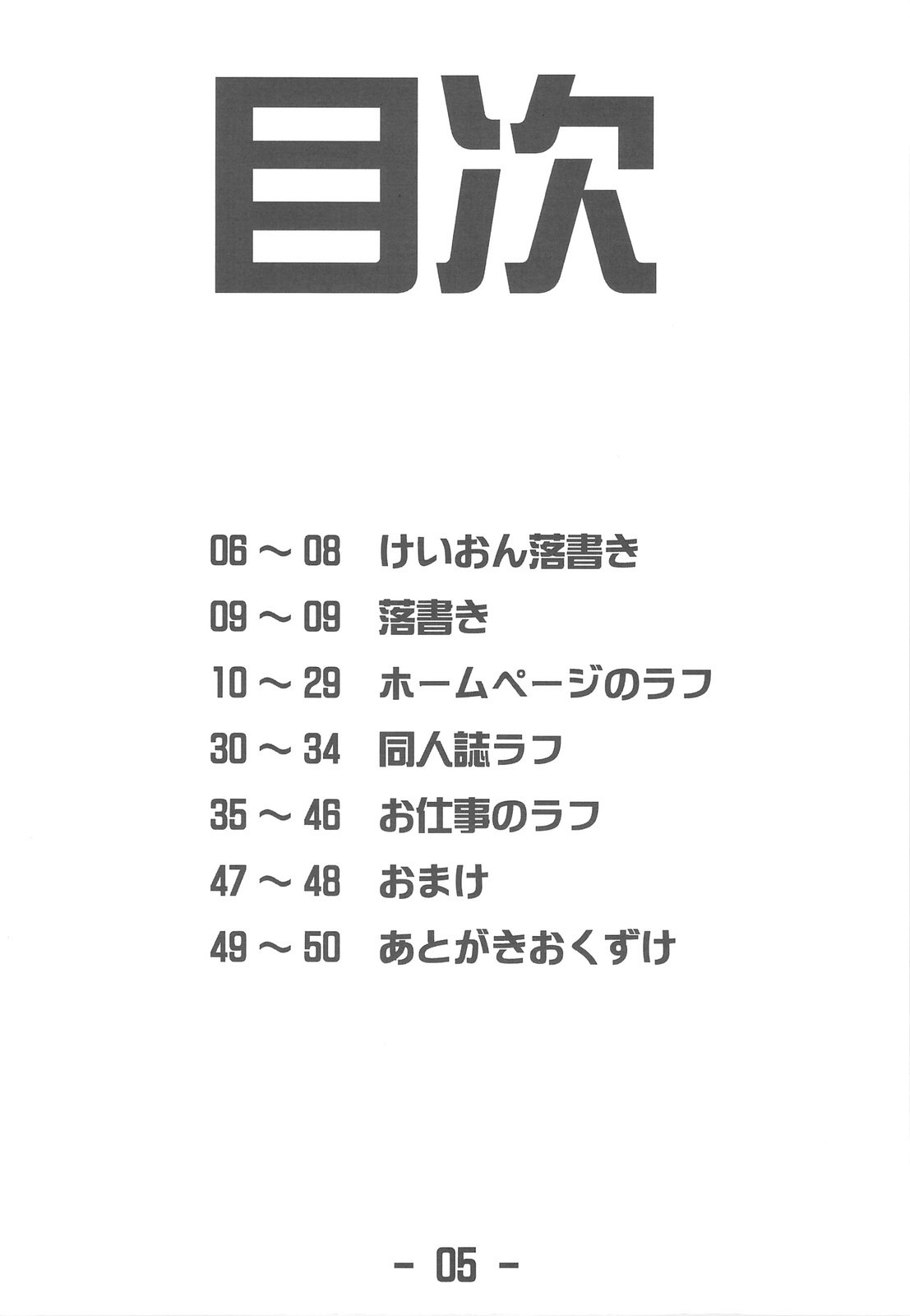 (C77) [CHARINKO FOX (Yaegashi Nan)] Jitensha Sougyou page 5 preview