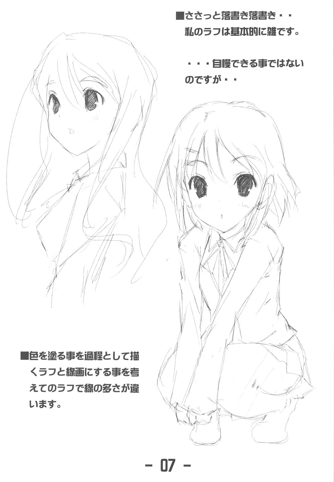 (C77) [CHARINKO FOX (Yaegashi Nan)] Jitensha Sougyou page 7 preview