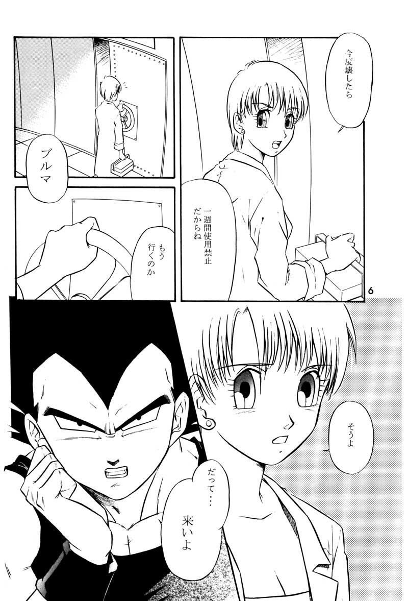 (C63) [Ryujin-kai (HITO Ribuki)] GIFT (Dragon Ball Z) page 5 preview
