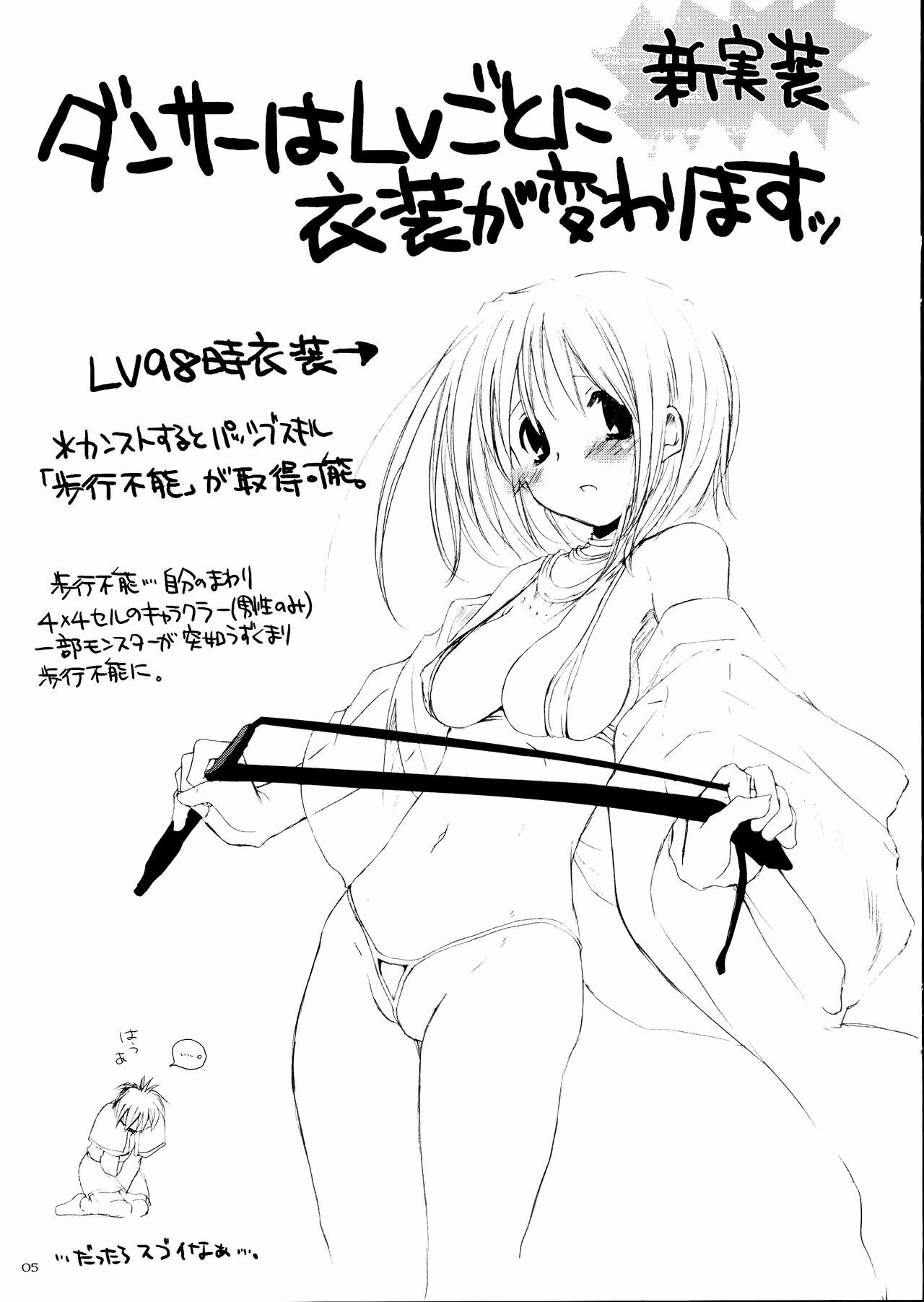 [Digital Lover (Nakajima Yuka)] Rough Sketch 22 (Ragnarok Online) page 5 preview