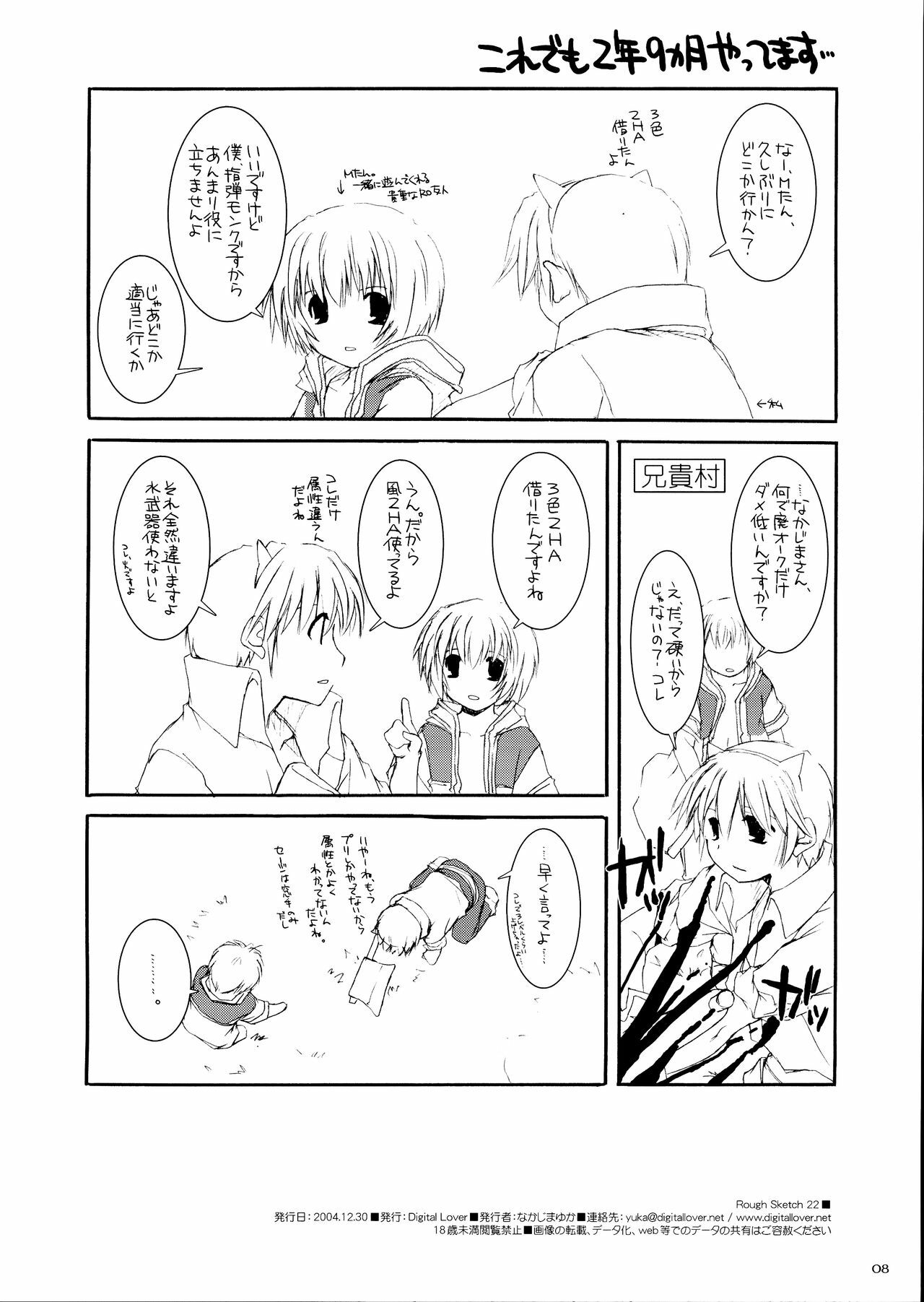 [Digital Lover (Nakajima Yuka)] Rough Sketch 22 (Ragnarok Online) page 8 preview