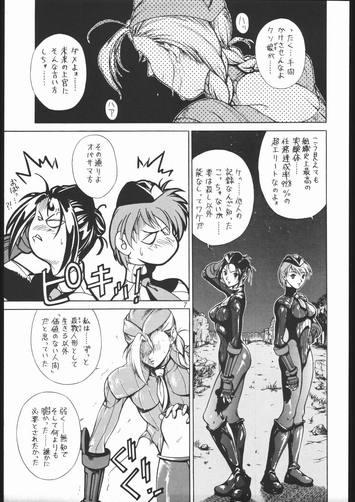 (C55) [Violence Asia Team (Burubera)] NO RIPE (Street Fighter) page 6 preview