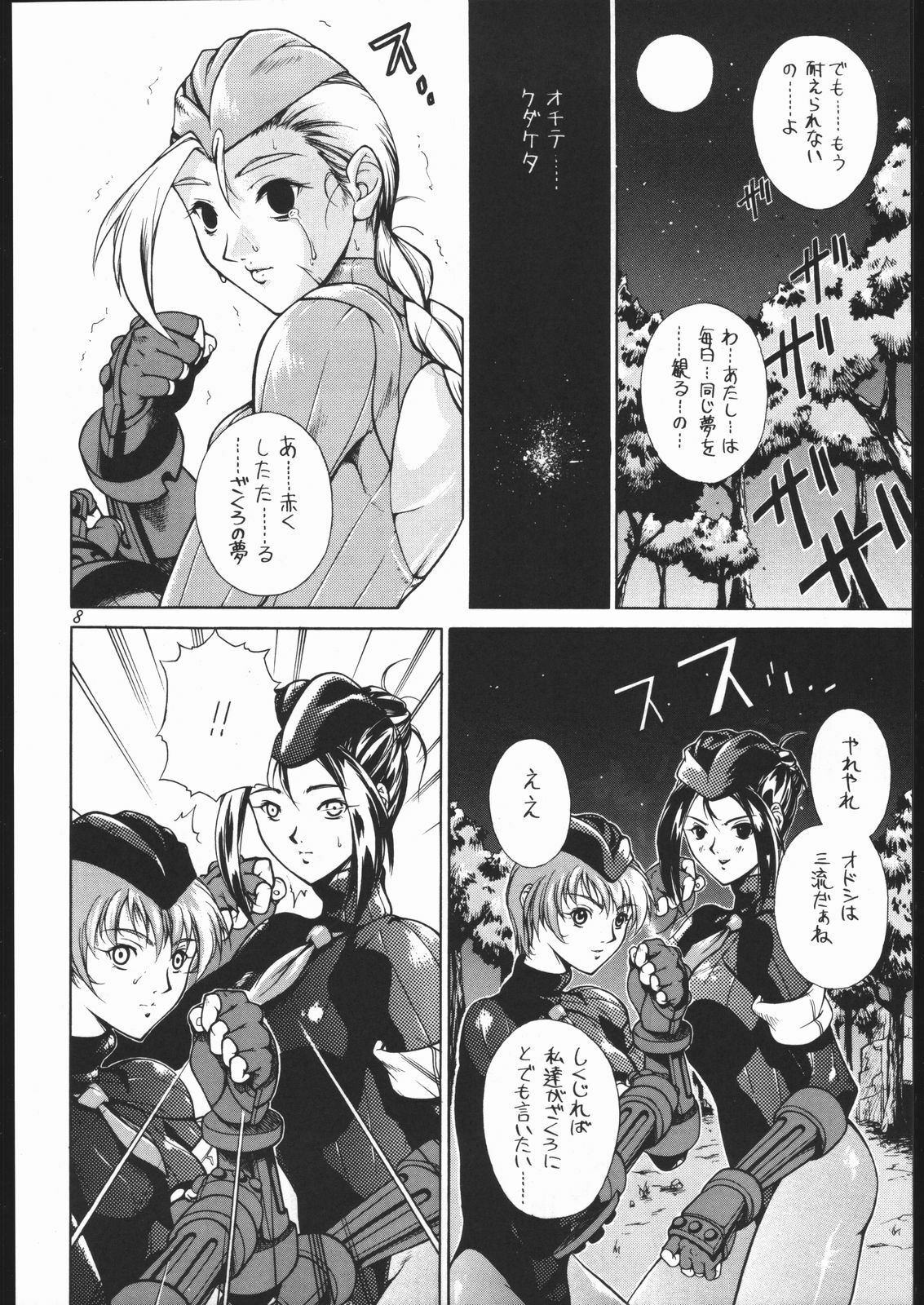 (C55) [Violence Asia Team (Burubera)] NO RIPE (Street Fighter) page 7 preview