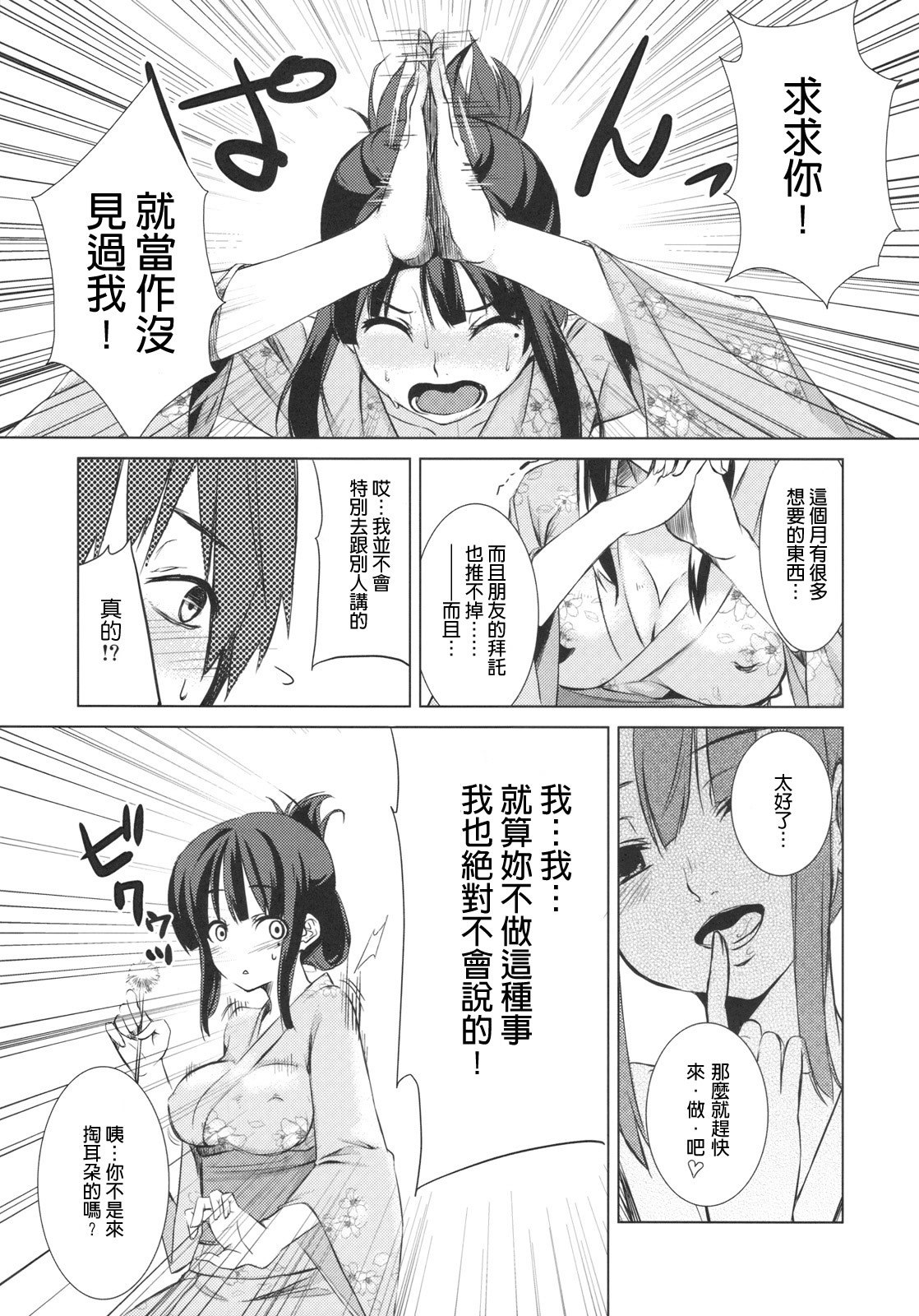 (C77) [ARKADIA (Takenaka Hideo)] Ozashiki! [Chinese] [Genesis] page 6 preview