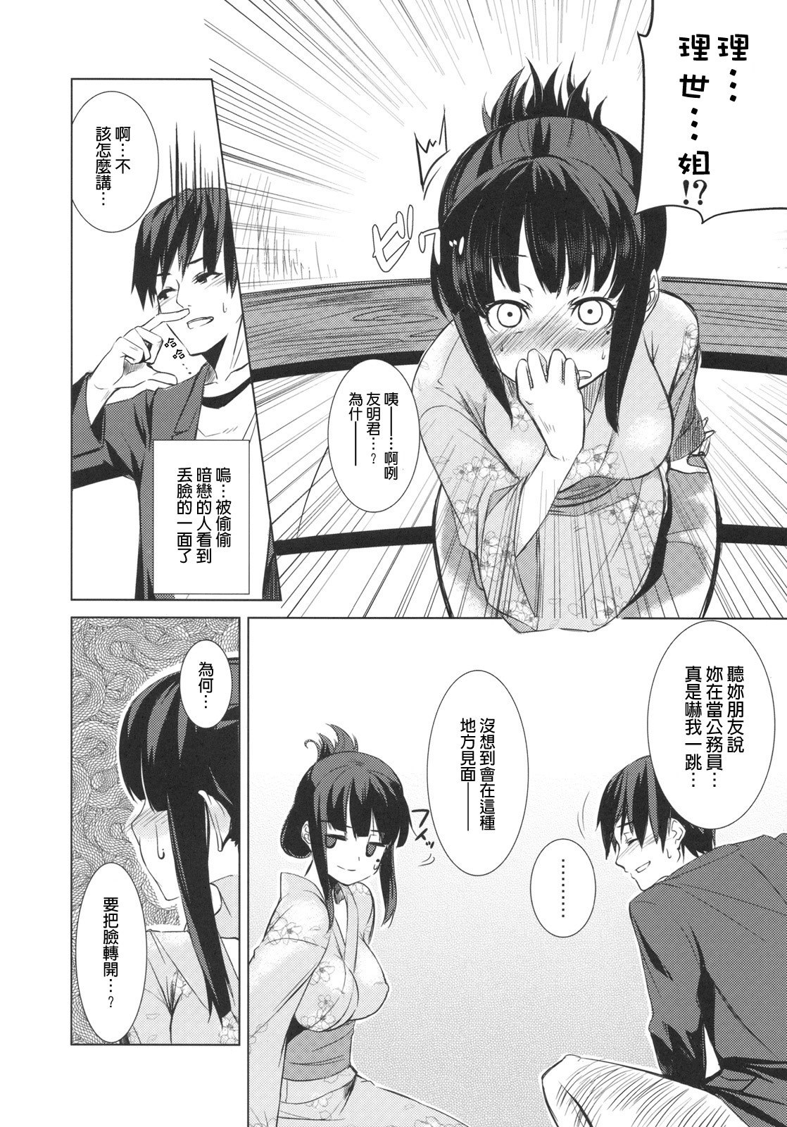 (C77) [ARKADIA (Takenaka Hideo)] Ozashiki! [Chinese] [Genesis] page 5 preview