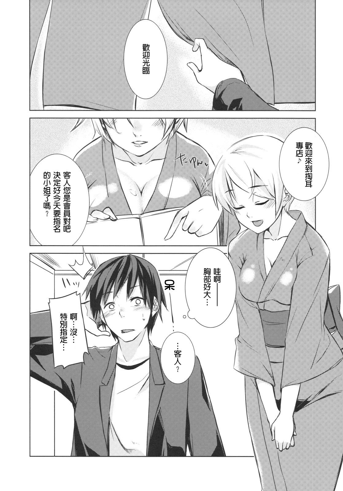 (C77) [ARKADIA (Takenaka Hideo)] Ozashiki! [Chinese] [Genesis] page 3 preview