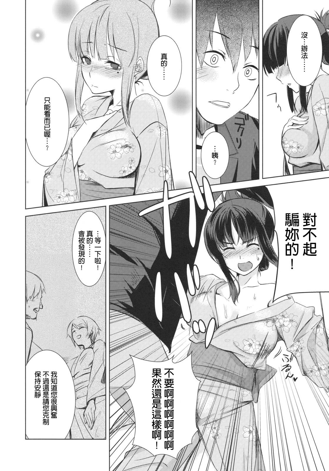 (C77) [ARKADIA (Takenaka Hideo)] Ozashiki! [Chinese] [Genesis] page 9 preview