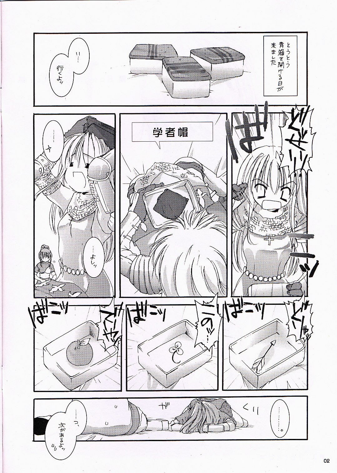 [Heartfull Communication] [Digital Lover (Nakajima Yuka)] Rough Sketch 10 (Ragnarok Online) page 2 preview
