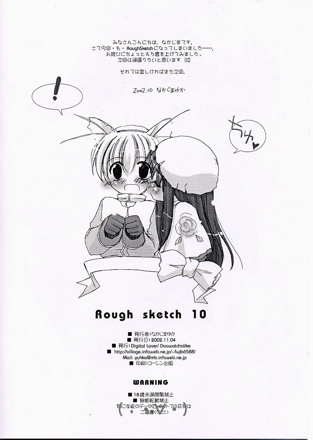[Heartfull Communication] [Digital Lover (Nakajima Yuka)] Rough Sketch 10 (Ragnarok Online) page 8 preview