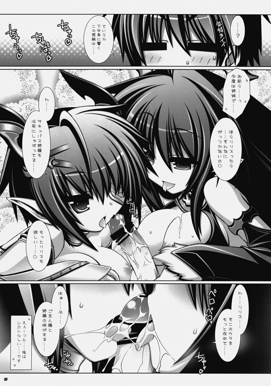 (C77) [ICE COFFIN (Aotsuki Shinobu)] SakuLilith (LORD of VERMILION) page 4 preview