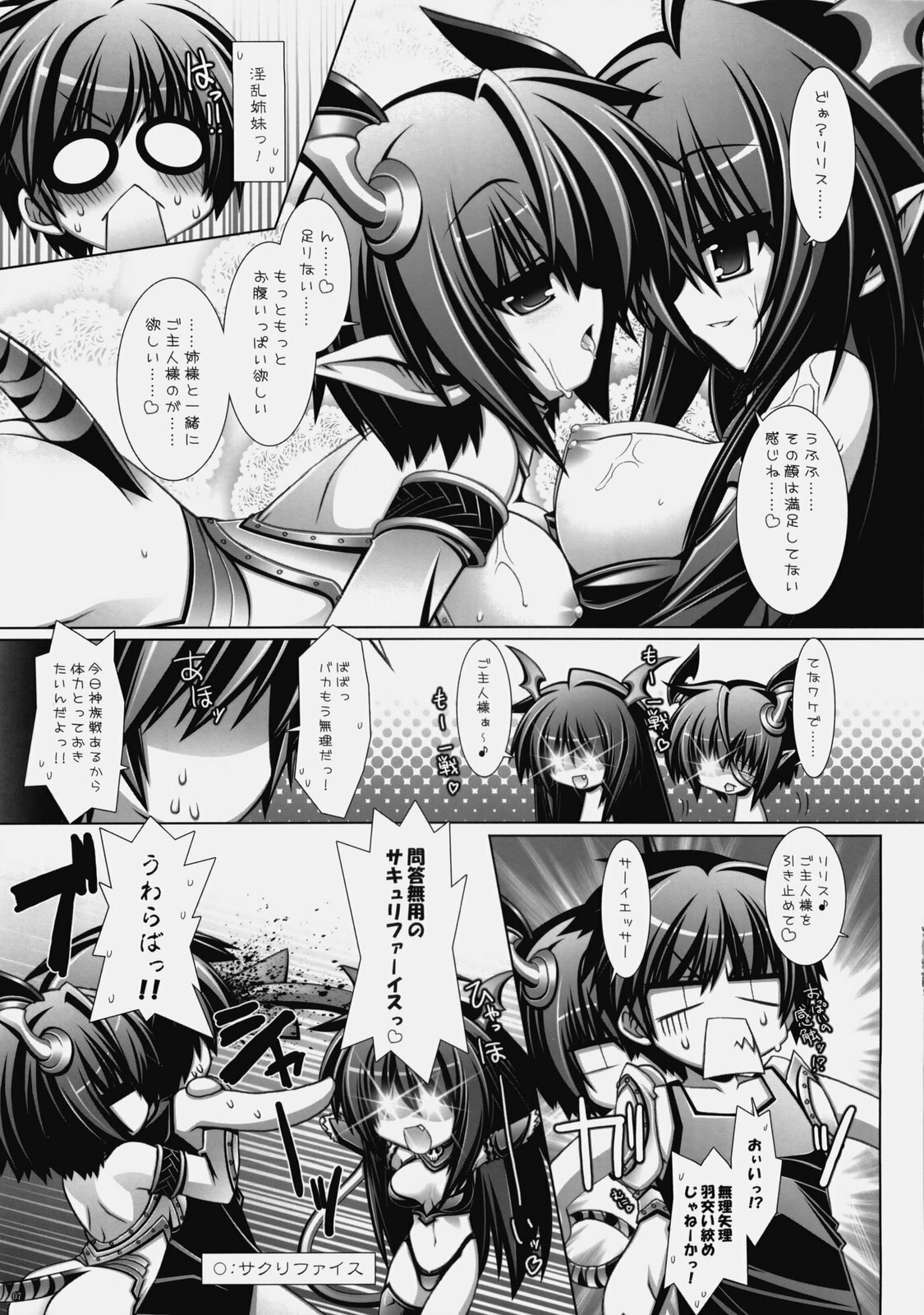 (C77) [ICE COFFIN (Aotsuki Shinobu)] SakuLilith (LORD of VERMILION) page 6 preview