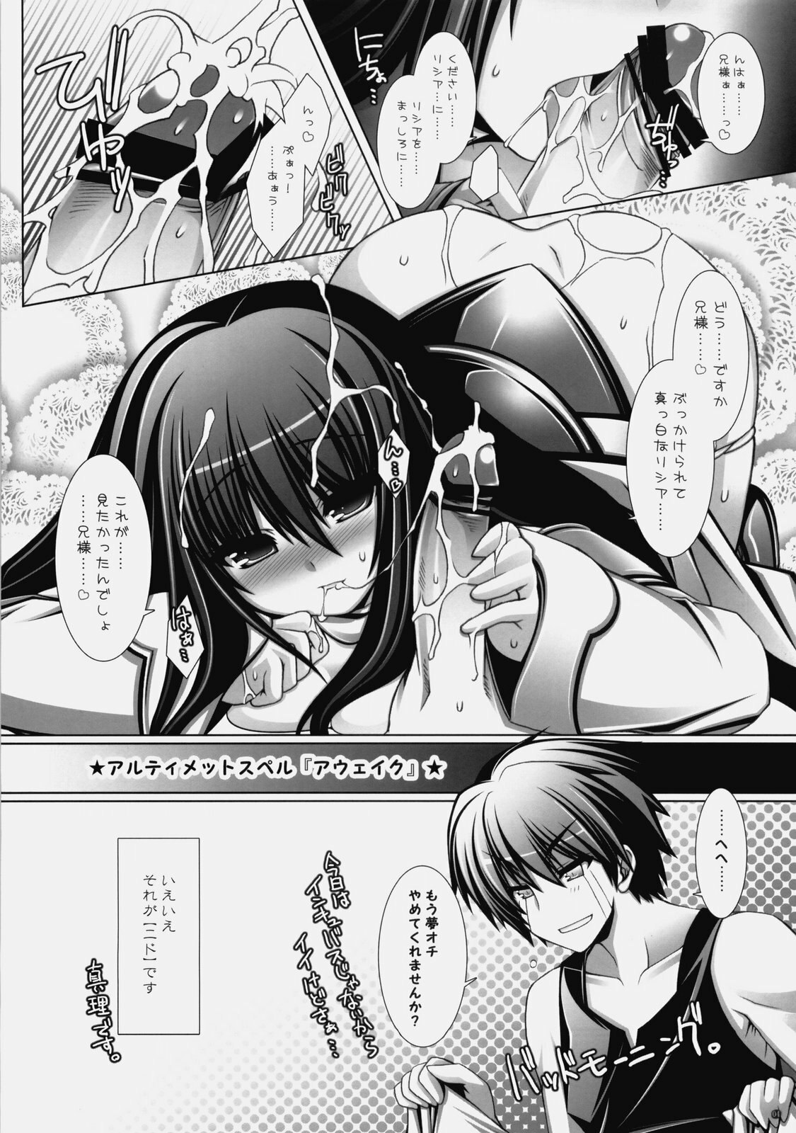 (C77) [ICE COFFIN (Aotsuki Shinobu)] SakuLilith (LORD of VERMILION) page 3 preview