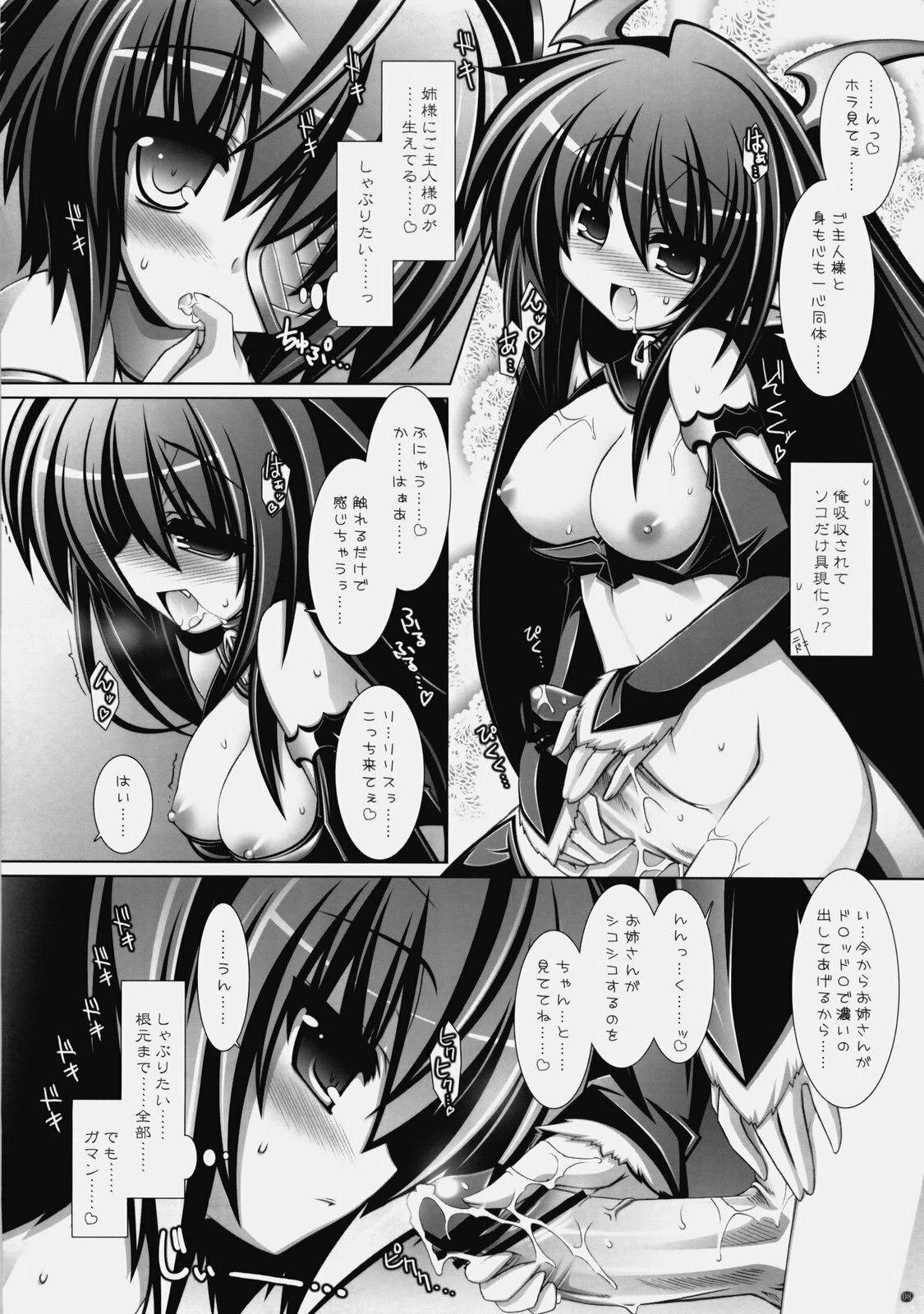 (C77) [ICE COFFIN (Aotsuki Shinobu)] SakuLilith (LORD of VERMILION) page 7 preview