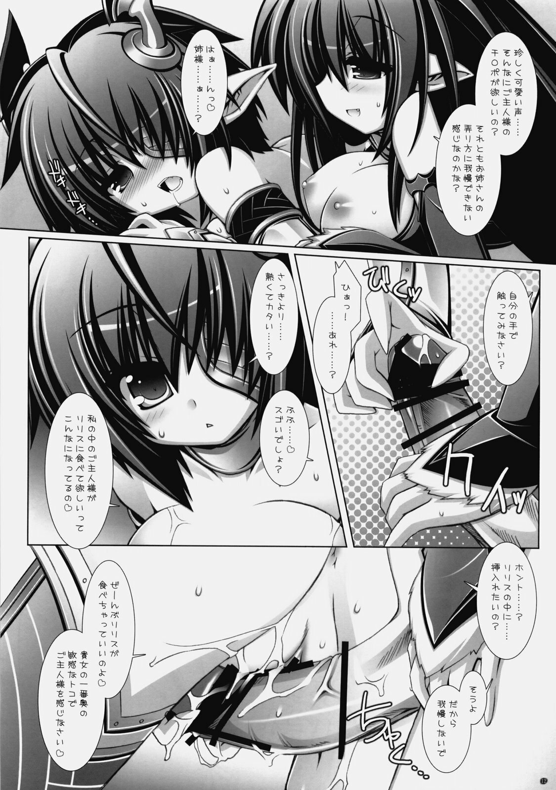 (C77) [ICE COFFIN (Aotsuki Shinobu)] SakuLilith (LORD of VERMILION) page 11 preview