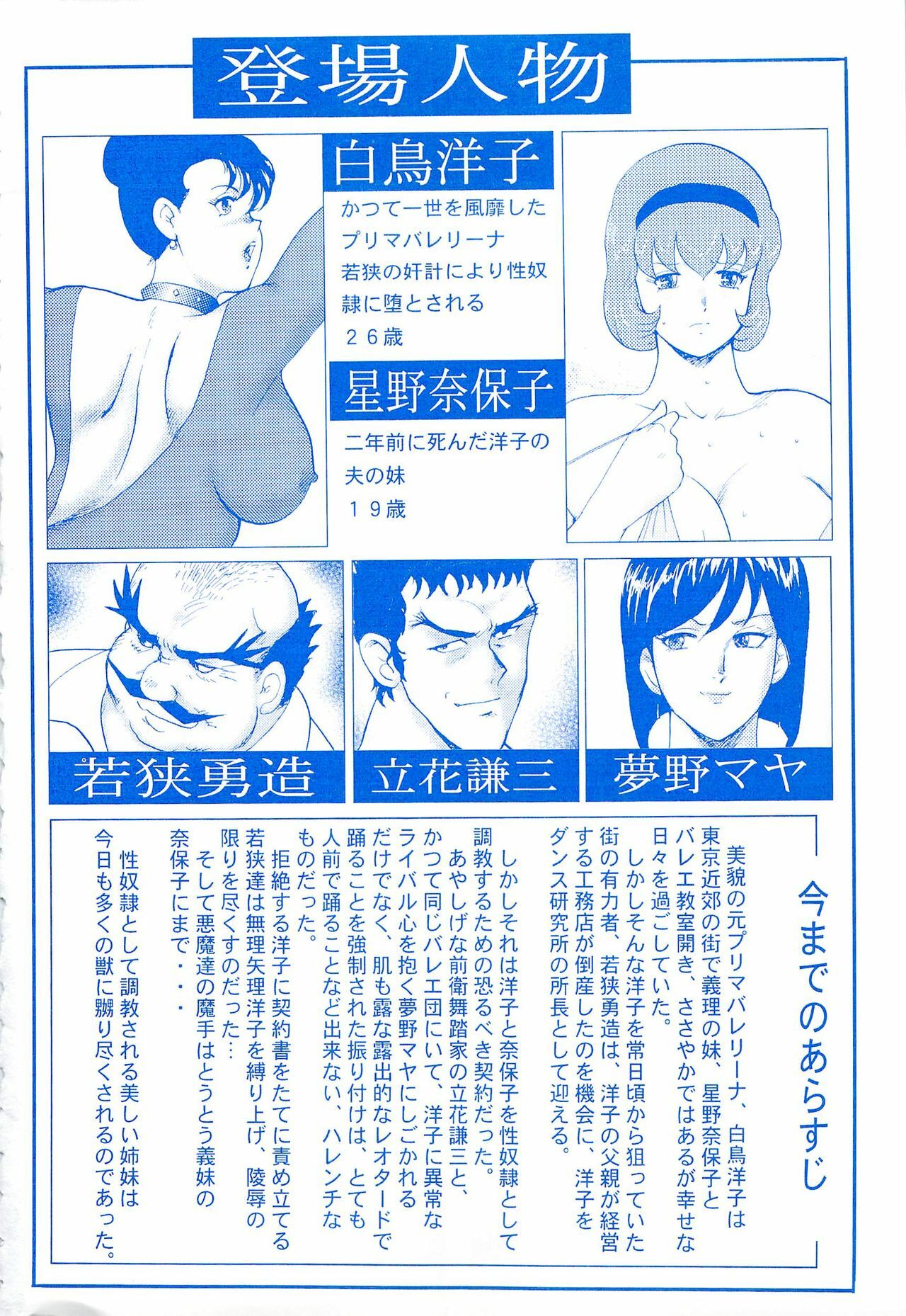 [Minor Boy] Maihime Rosyutsu Tyoukyou page 3 preview