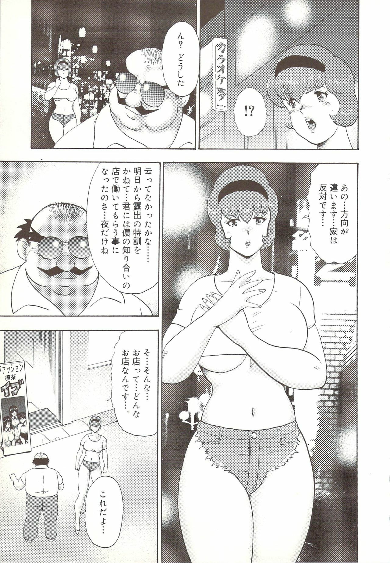 [Minor Boy] Maihime Rosyutsu Tyoukyou page 12 preview