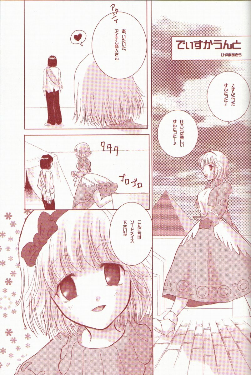(C62) [AREYOUHAPPY?, APOCRIPHA (Asai Ichiko, Hiyama Akira)] ninukuna- (Ragnarok Online) page 11 preview