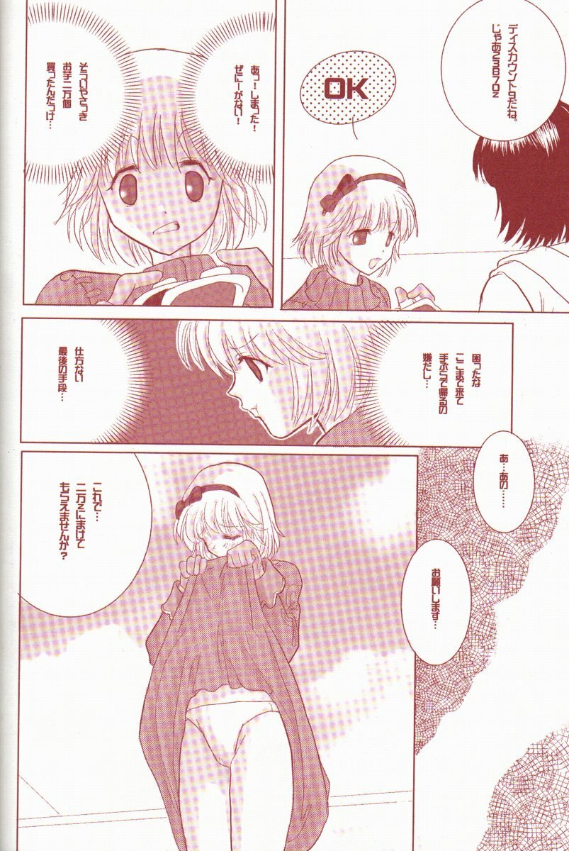 (C62) [AREYOUHAPPY?, APOCRIPHA (Asai Ichiko, Hiyama Akira)] ninukuna- (Ragnarok Online) page 12 preview