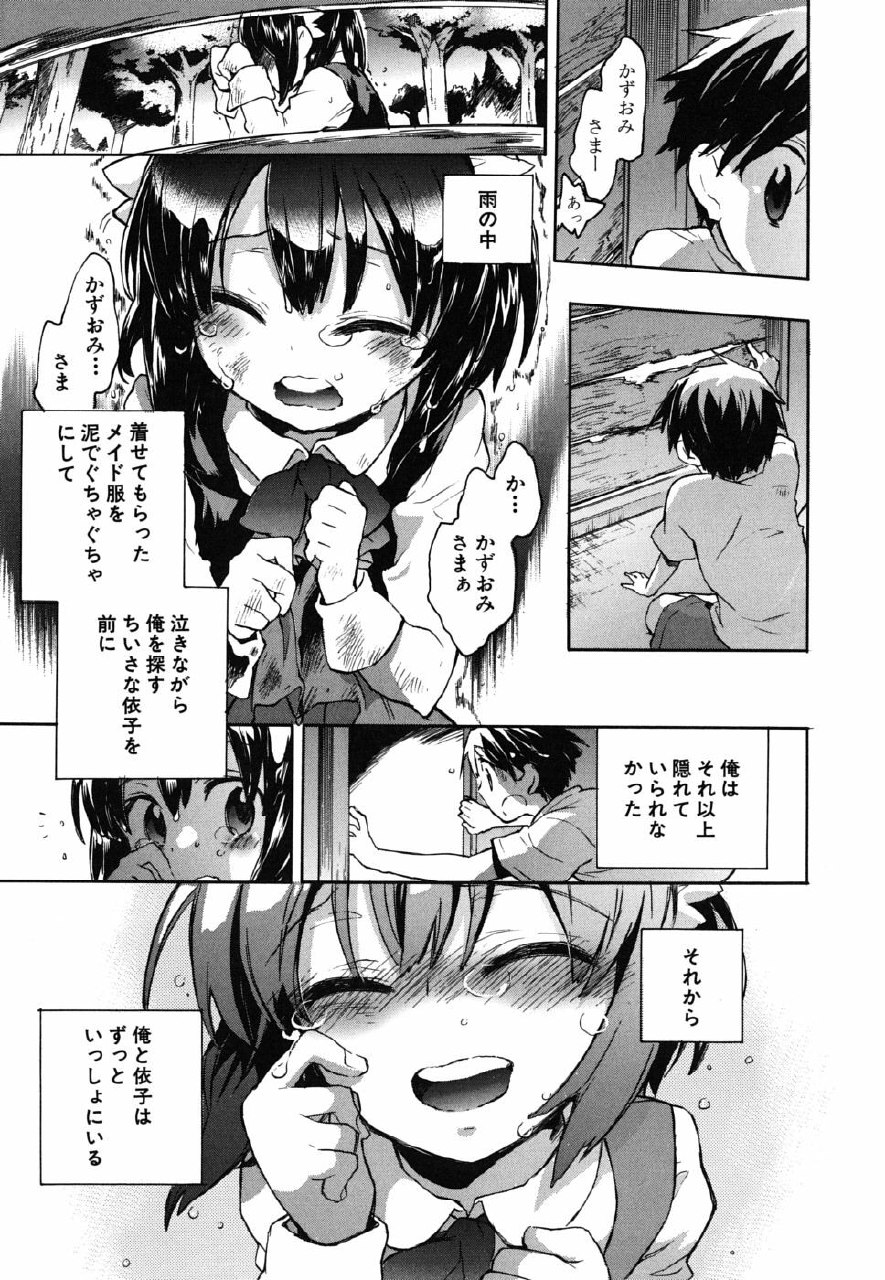 [Kogure Mariko] Ore Sen Kanojo page 12 preview