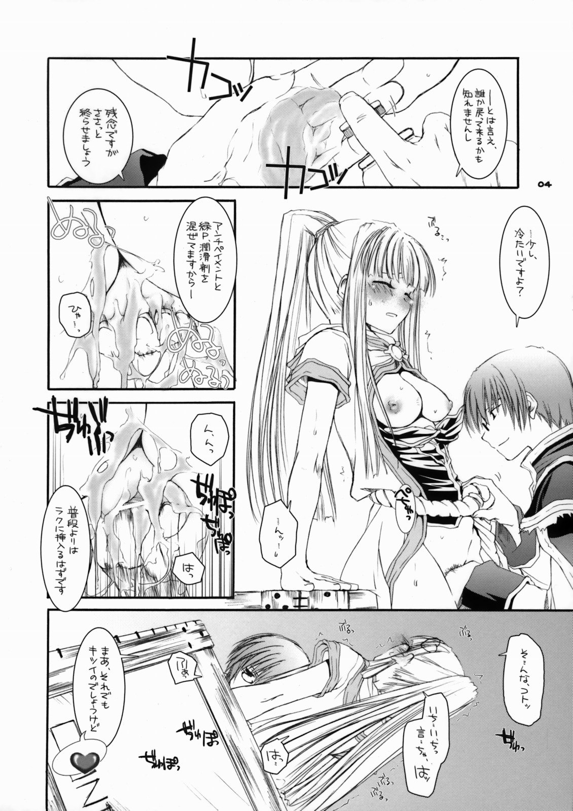 [Digital Lover (Nakajima Yuka)] Rough Sketch 21 (Ragnarok Online) page 4 preview
