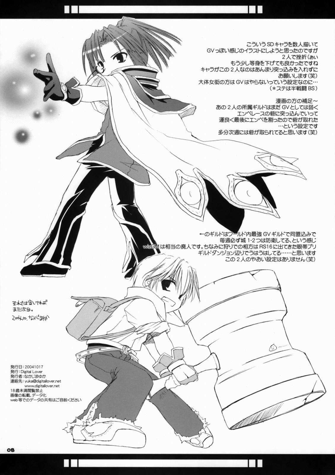 [Digital Lover (Nakajima Yuka)] Rough Sketch 21 (Ragnarok Online) page 8 preview