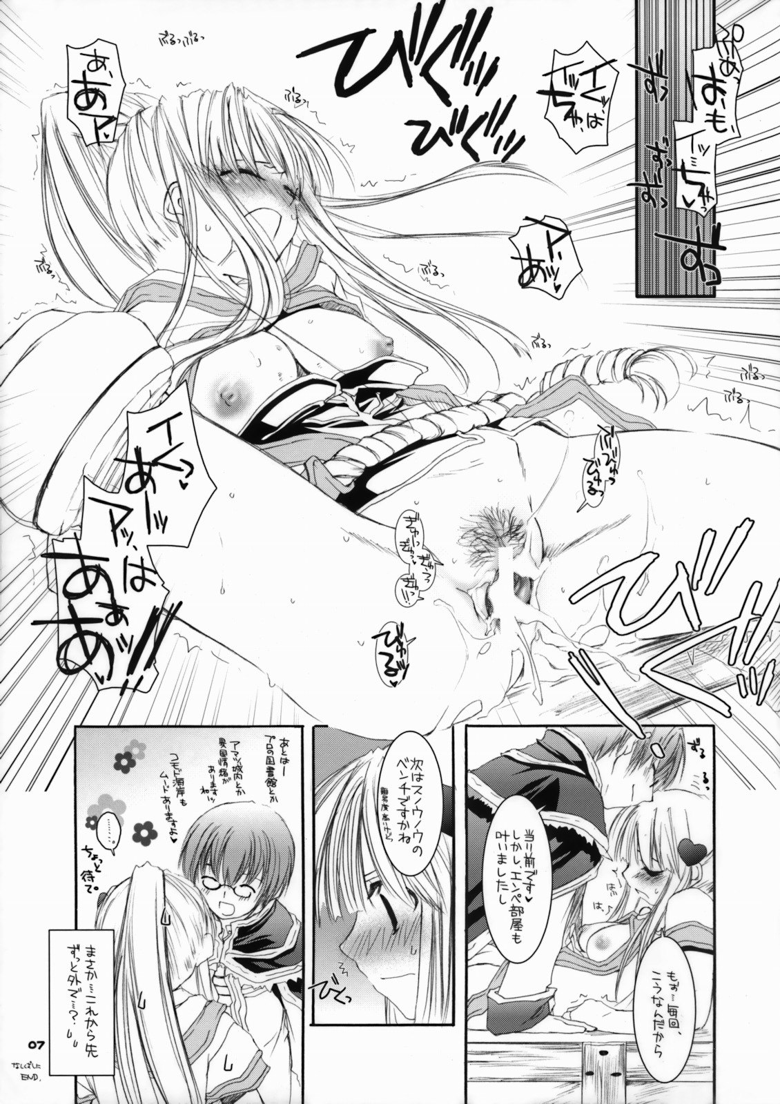 [Digital Lover (Nakajima Yuka)] Rough Sketch 21 (Ragnarok Online) page 7 preview