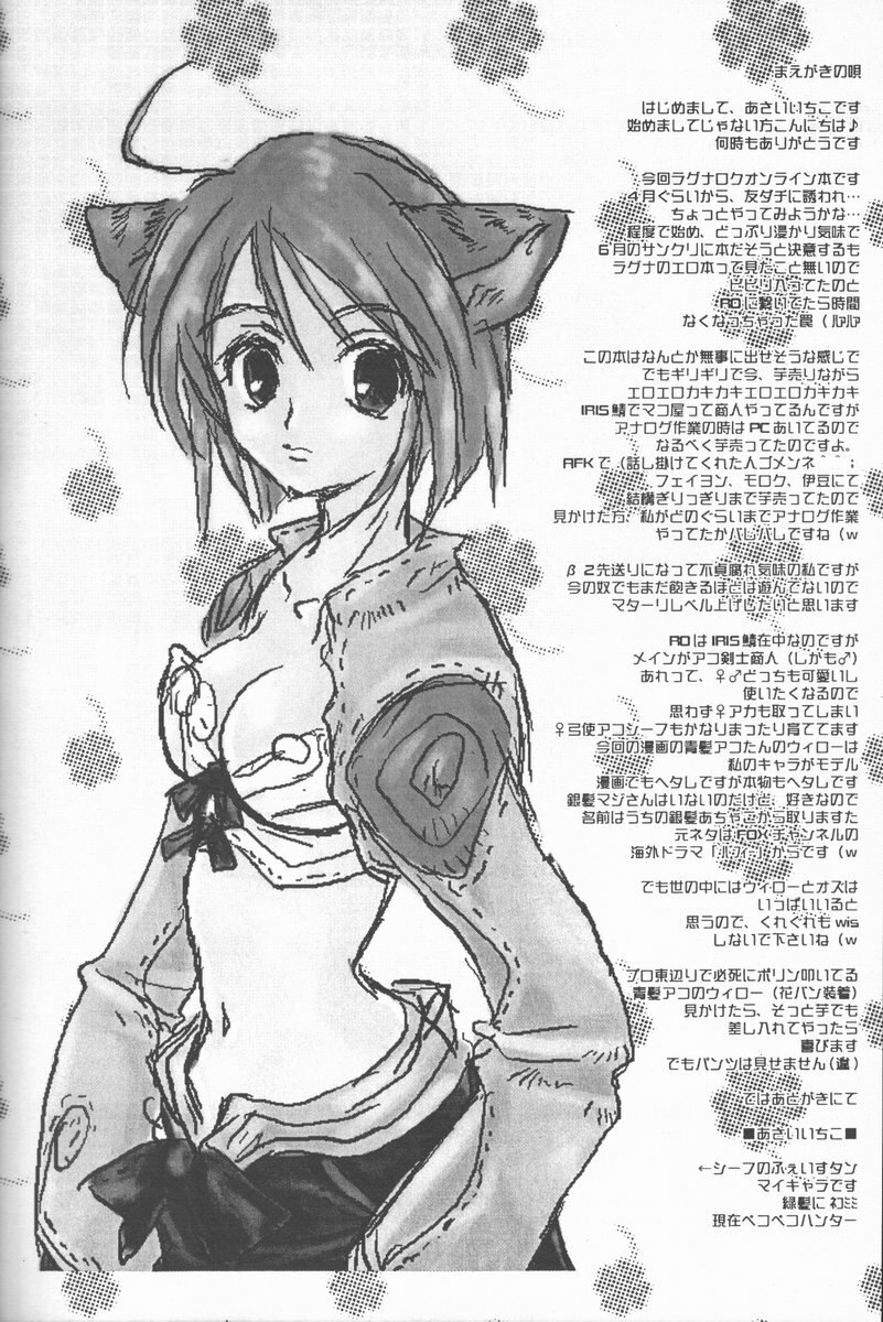 (C62) [AREYOUHAPPY? (Asai Ichiko)] Trinity (Ragnarok Online) page 4 preview