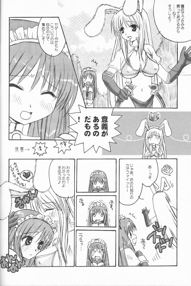 (C62) [AREYOUHAPPY? (Asai Ichiko)] Trinity (Ragnarok Online) page 6 preview