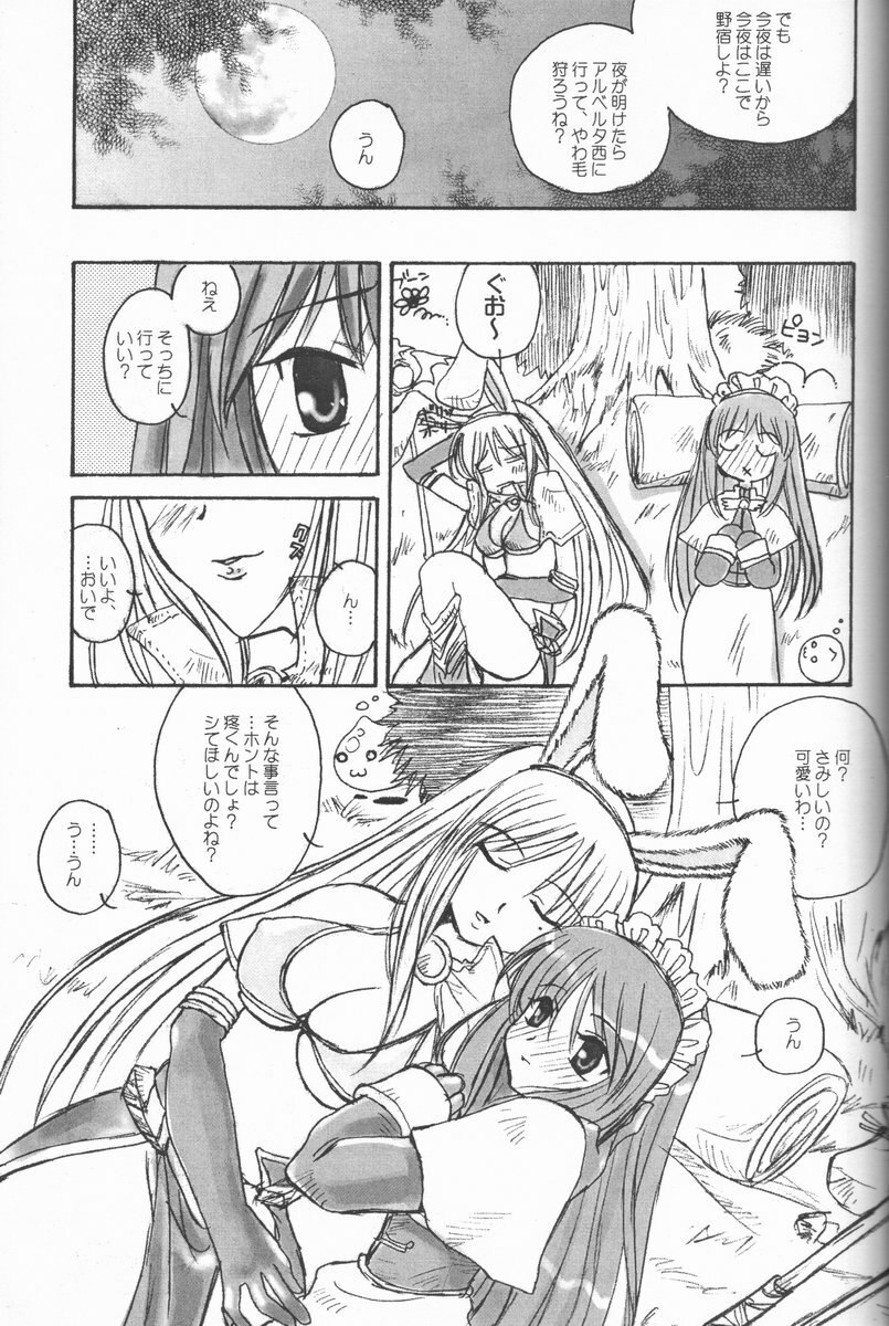 (C62) [AREYOUHAPPY? (Asai Ichiko)] Trinity (Ragnarok Online) page 7 preview