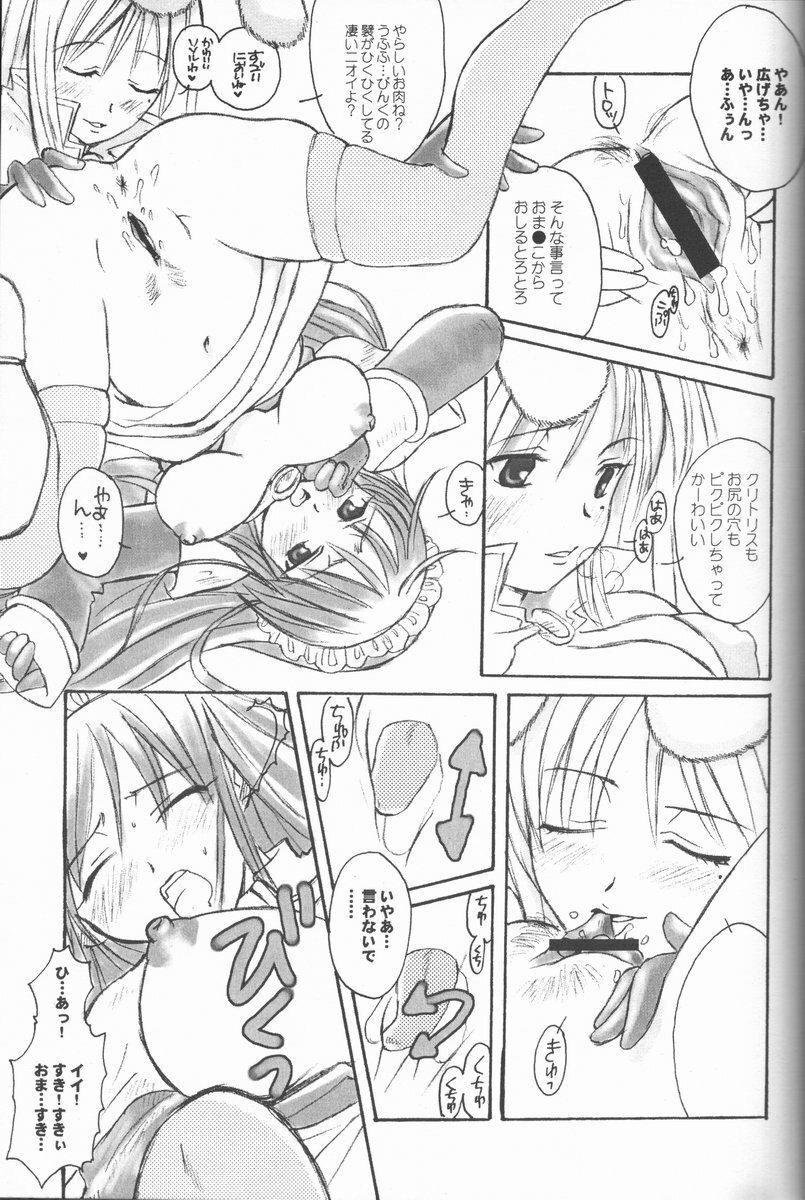 (C62) [AREYOUHAPPY? (Asai Ichiko)] Trinity (Ragnarok Online) page 9 preview