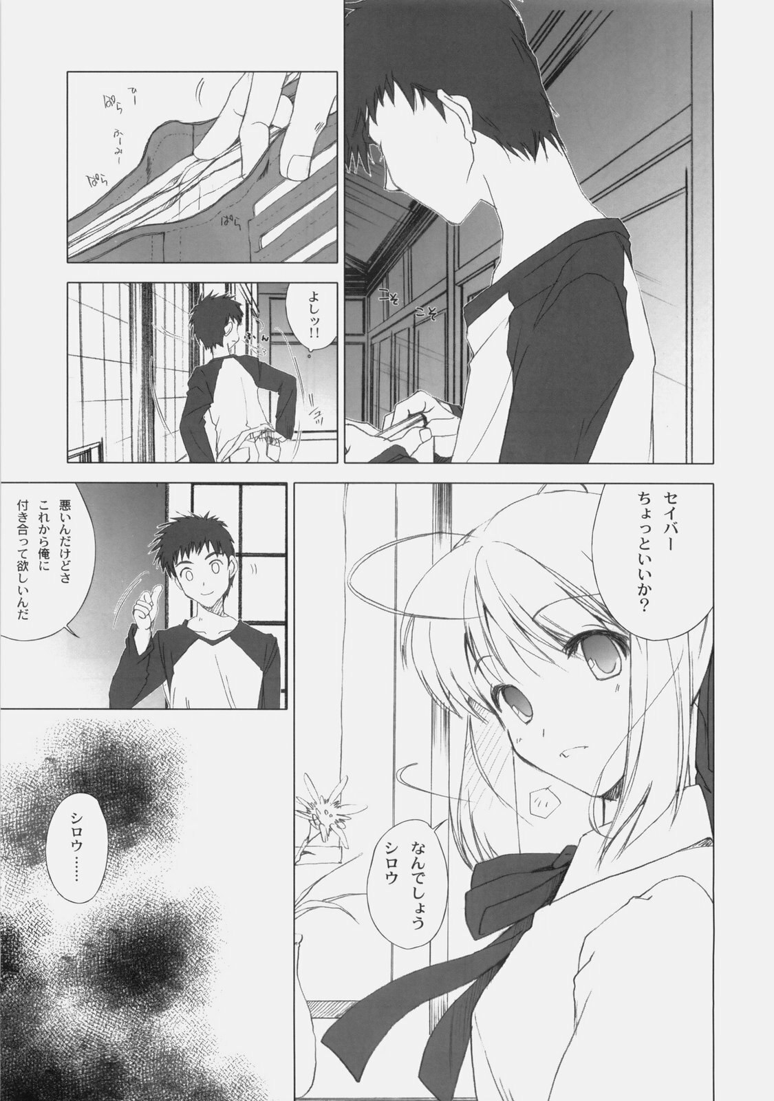 (C77) [Uotatsu18Kinshiten (Fujimori Saya)] Itoshiki Hibi (Fate / hollow ataraxia) page 6 preview