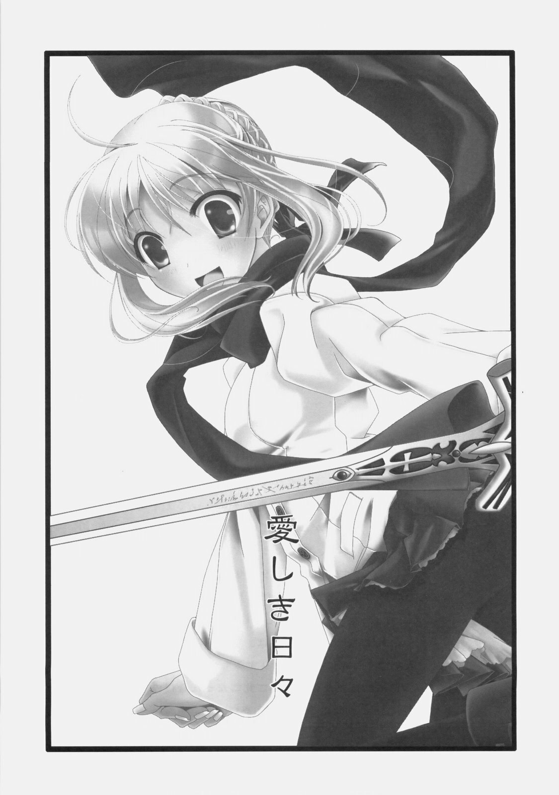 (C77) [Uotatsu18Kinshiten (Fujimori Saya)] Itoshiki Hibi (Fate / hollow ataraxia) page 4 preview