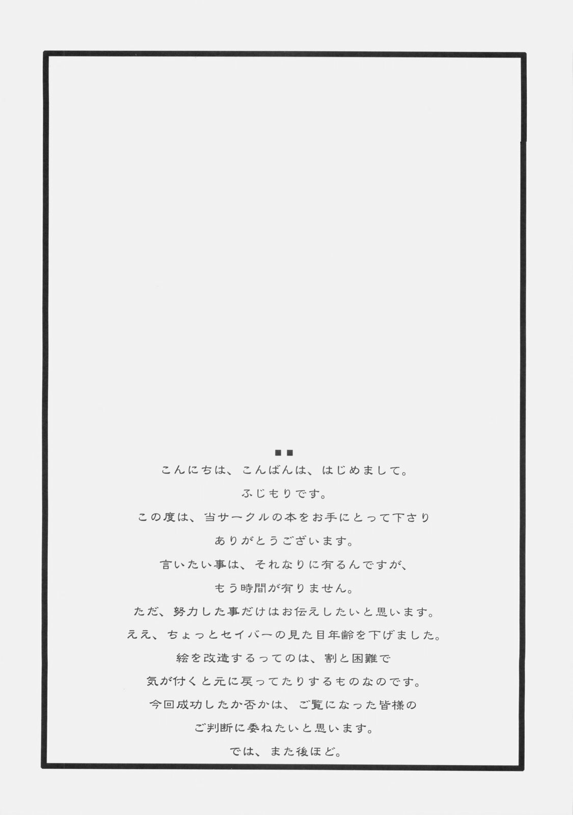 (C77) [Uotatsu18Kinshiten (Fujimori Saya)] Itoshiki Hibi (Fate / hollow ataraxia) page 5 preview