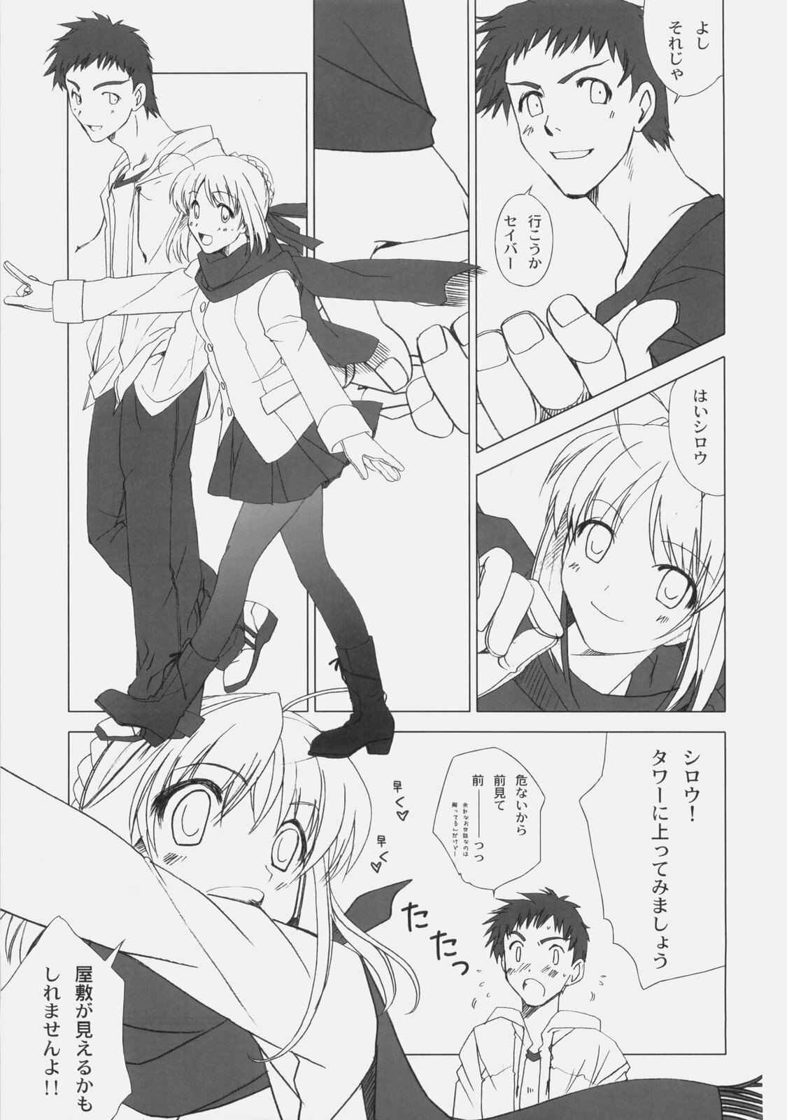 (C77) [Uotatsu18Kinshiten (Fujimori Saya)] Itoshiki Hibi (Fate / hollow ataraxia) page 12 preview