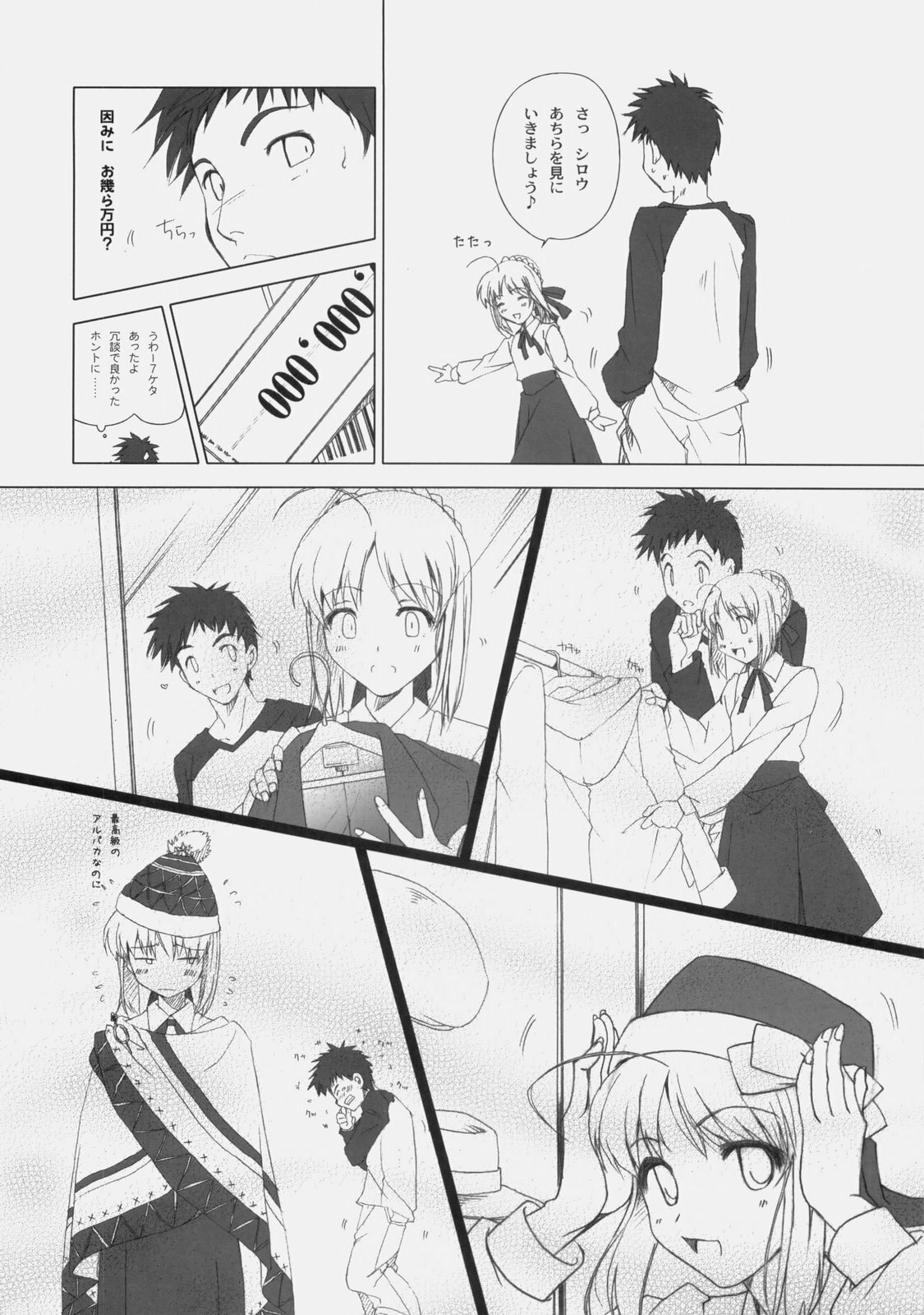 (C77) [Uotatsu18Kinshiten (Fujimori Saya)] Itoshiki Hibi (Fate / hollow ataraxia) page 9 preview