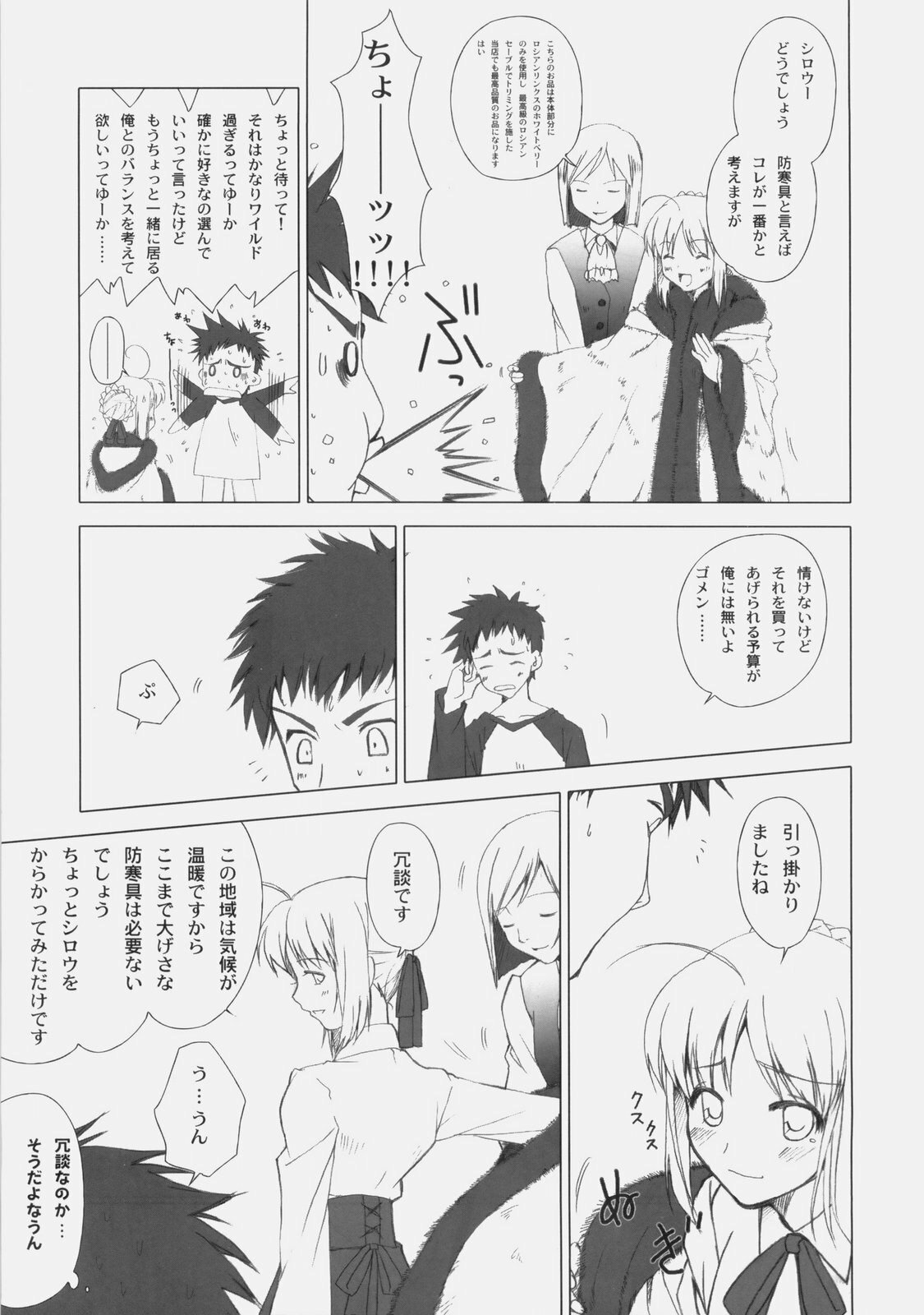 (C77) [Uotatsu18Kinshiten (Fujimori Saya)] Itoshiki Hibi (Fate / hollow ataraxia) page 8 preview