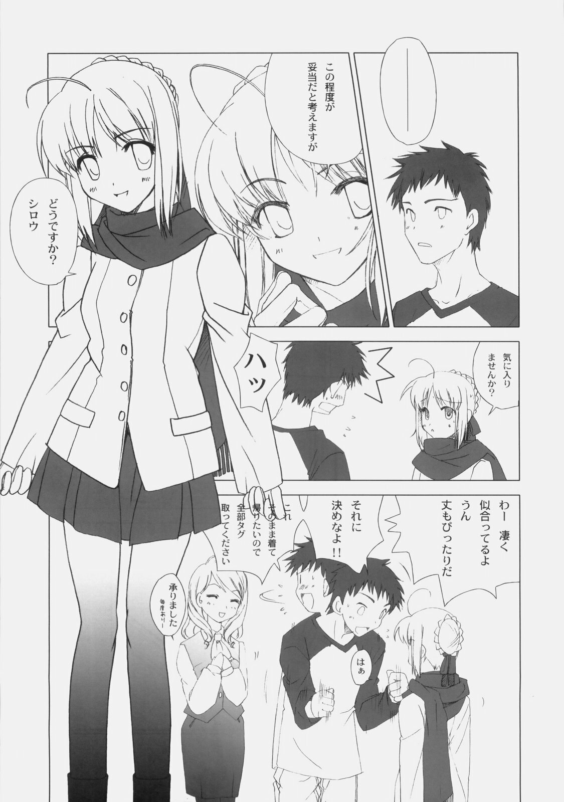 (C77) [Uotatsu18Kinshiten (Fujimori Saya)] Itoshiki Hibi (Fate / hollow ataraxia) page 10 preview