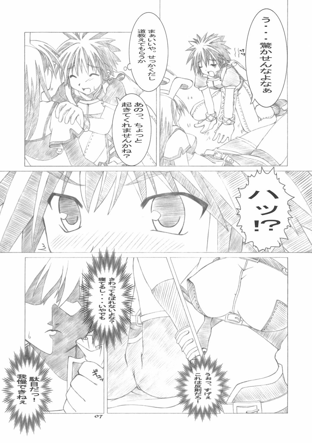 (SC30) [Shoujo Heisa Kuukan (Hyouya Koukai)] Mischief (Ragnarok Online) page 6 preview