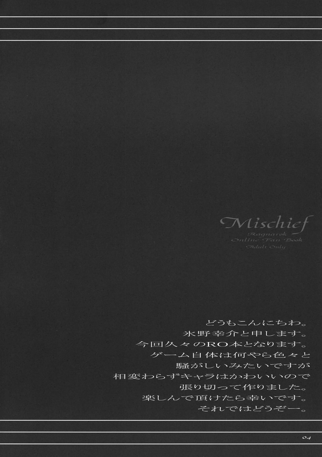 (SC30) [Shoujo Heisa Kuukan (Hyouya Koukai)] Mischief (Ragnarok Online) page 3 preview