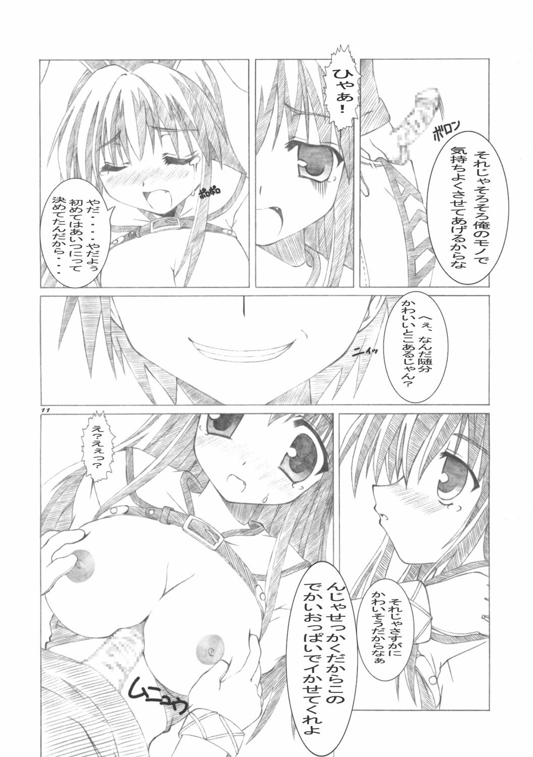 (SC30) [Shoujo Heisa Kuukan (Hyouya Koukai)] Mischief (Ragnarok Online) page 10 preview